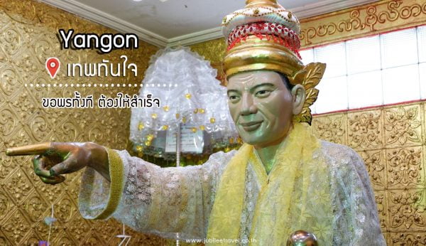 เทพทันใจและขอโชคลาภขอหวยเห็นผลทันตา