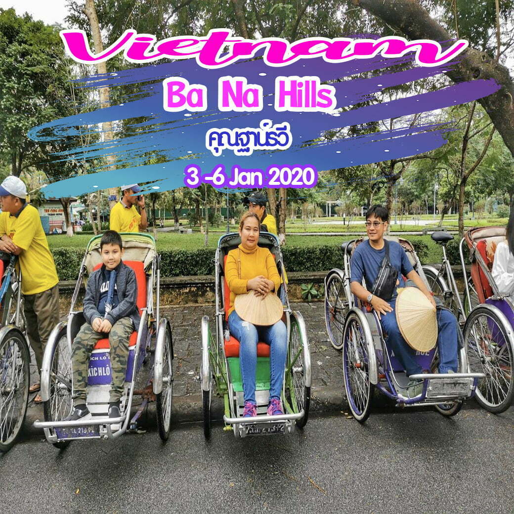 Ba Na Hills Vietnam คุณ​ฐาน์รวี​  3 -6 Jan 2020