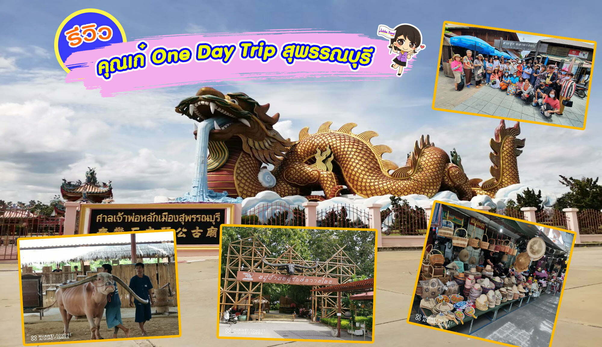 รีวิวคุณลูกค้า คุณเก๋ One Day Trip สุพรรณบุรี