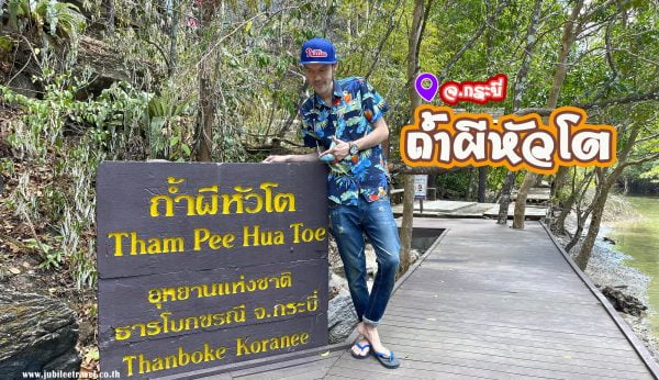 ทัวร์เที่ยวไทย ถ้ำผีหัวโต จังหวัดกระบี่ : ภาพเขียนนับร้อยๆ อายุเป็นพัน : Thailand Amazing ยิ่งกว่าเดิม ตอน ชีพจรลง South เราเที่ยวใต้