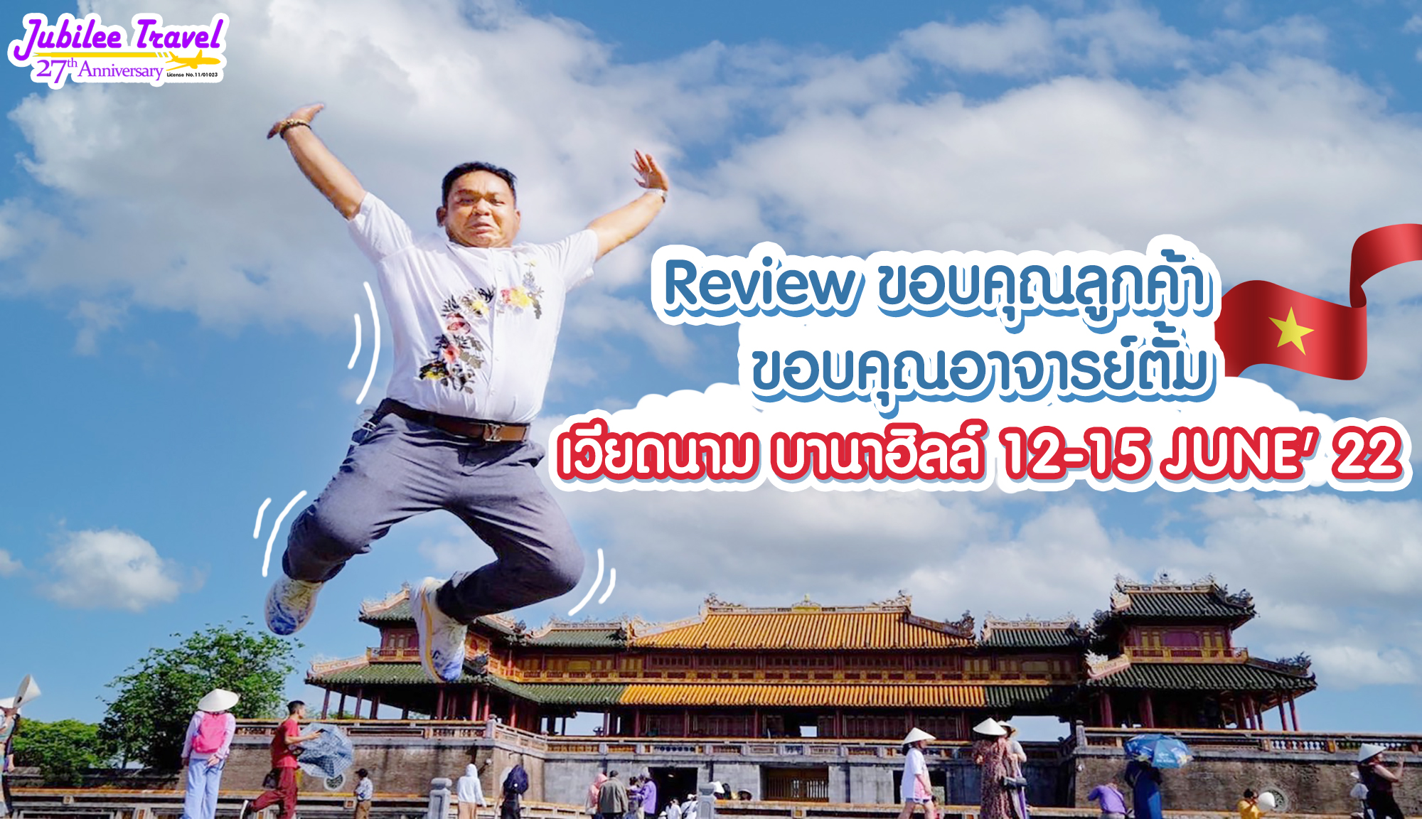 รีวิวขอบคุณ อาจารย์ตั้ม เวียดนาม บานาฮิลล์ 12-15 JUNE’22