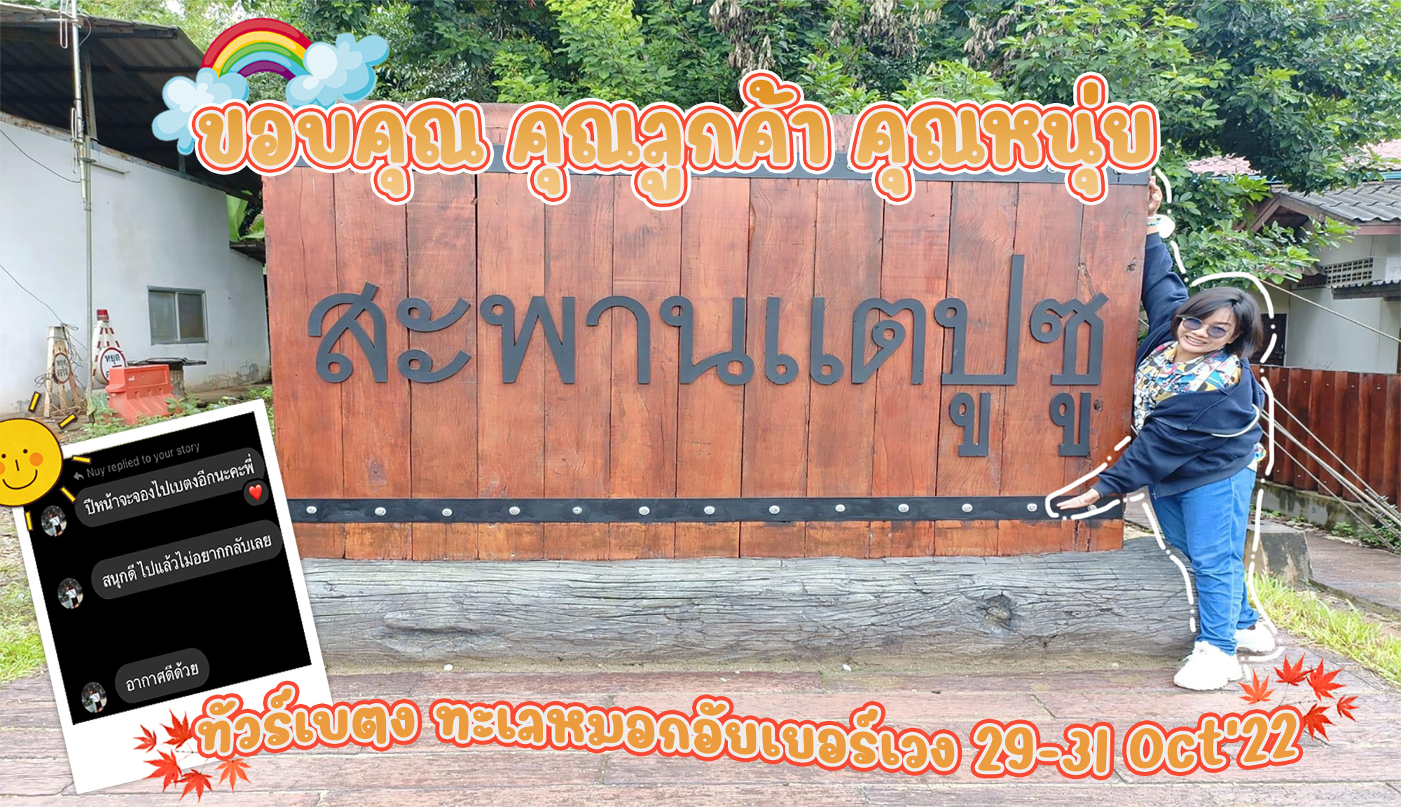 รีวิวขอบคุณ คุณลูกค้า คุณหนุ่ย ทัวร์เบตง ทะเลหมอกอัยเยอร์เวง 29-31 Oct’22