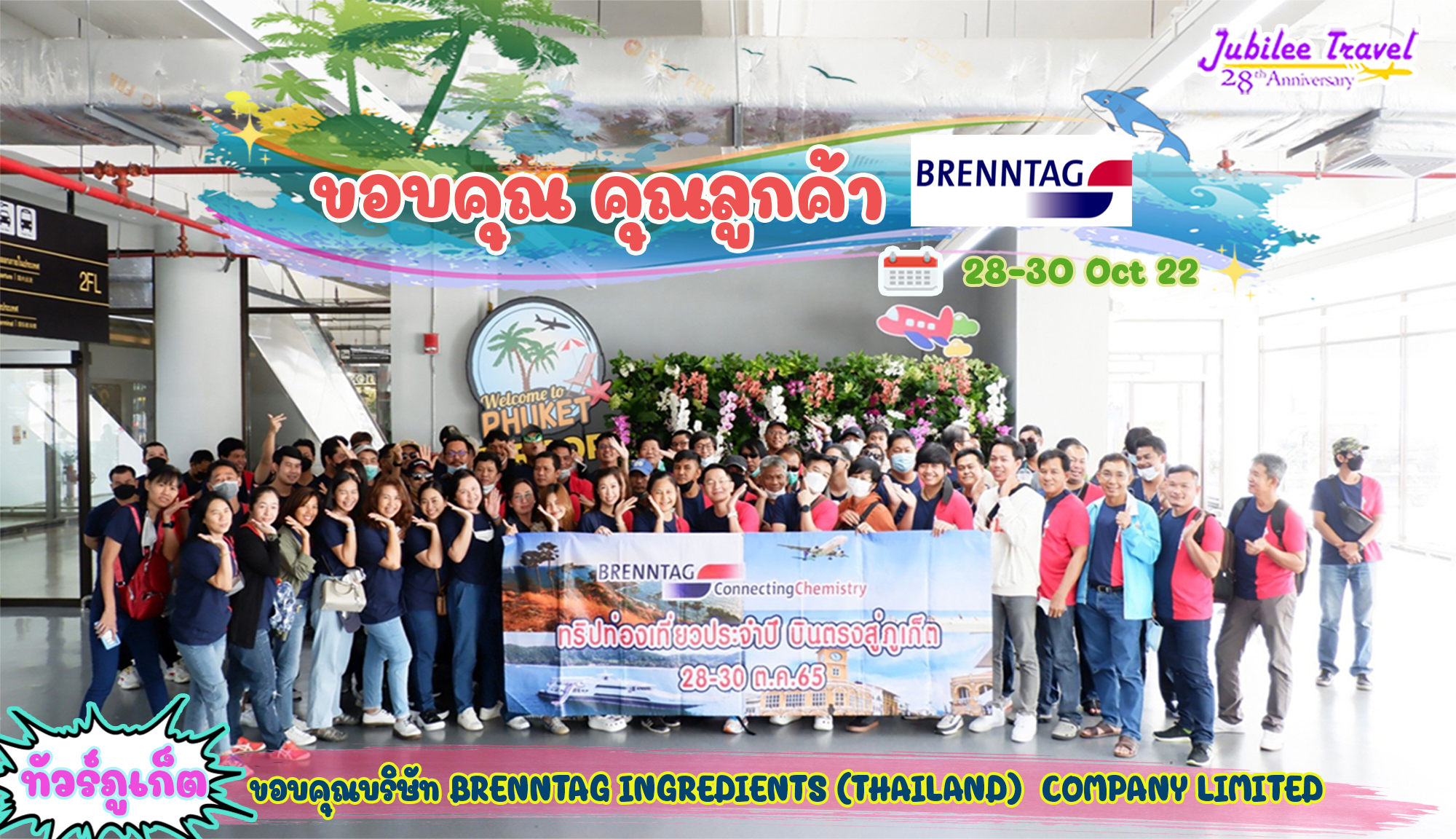 ขอบคุณคุณลูกค้า บริษัท BRENNTAG 28-30 Oct ’22