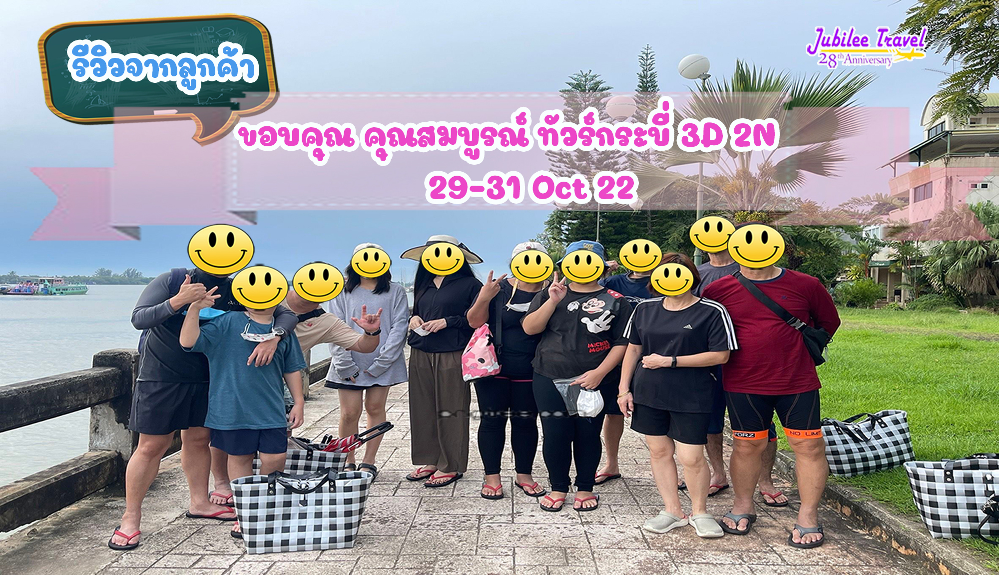 ขอบคุณพี่สมบูรณ์ แพคเกจทัวร์กระบี่ 3วัน 2คืน 29-31 OCT”22