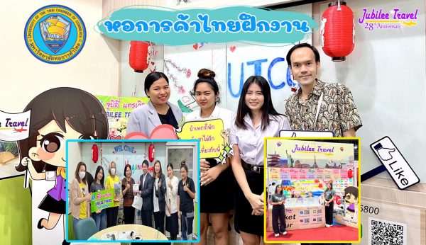 รีวิวฝึกงานบริษัททัวร์ เอิร์น สกรีน หอการค้าไทย : หลังเปิดประเทศ