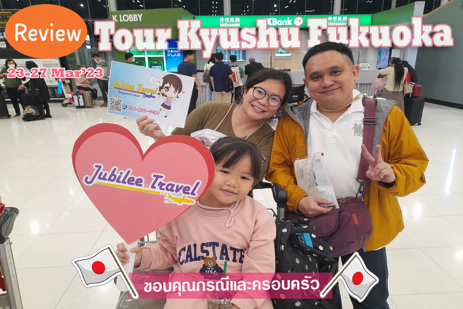 รีวิวขอบคุณ คุณภรณีและครอบครัว Tour Kyushu Fukuoka 23-27 Mar’23