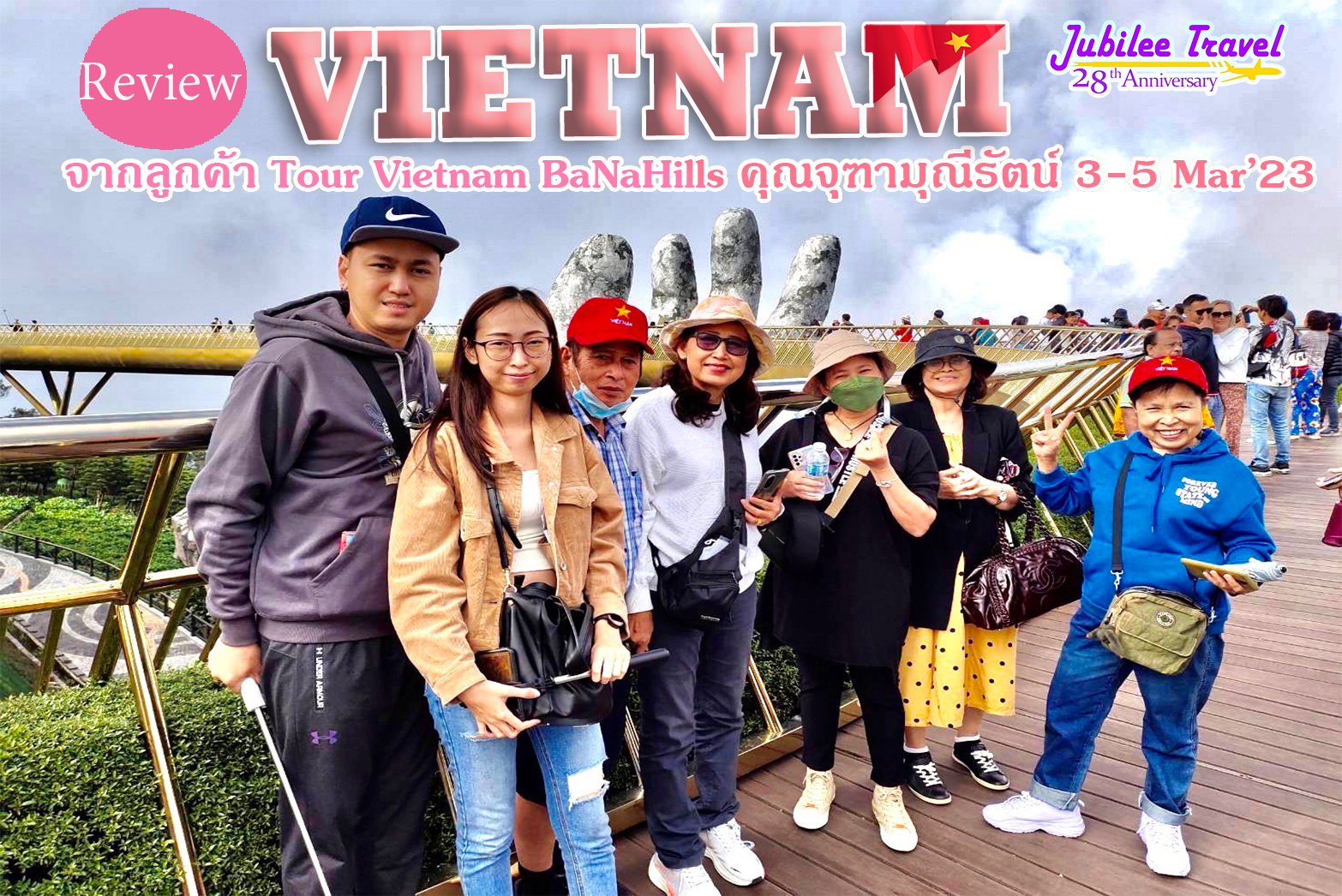 รีวิว จากลูกค้า Tour Vietnam BaNaHills คุณจุฑามุนีรัตน์ 3-5 Mar’23