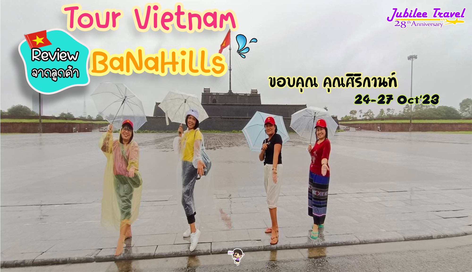 รีวิวจากคุณลูกค้า คุณศิริกานท์ Tour Vietnam BaNaHills24-27 Oct’23