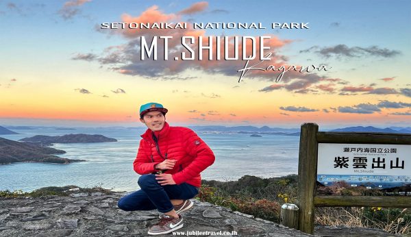 MT.Shiude Setonaikai National Park Kagawa : คางาวะ
