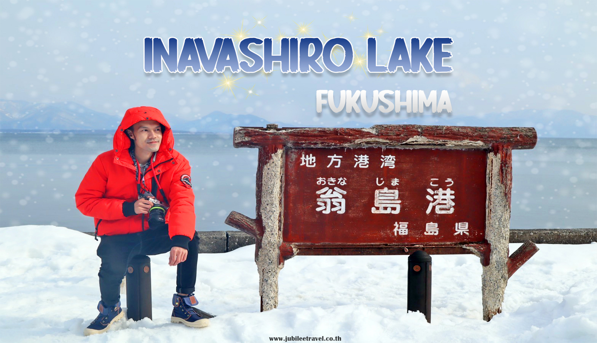 Blue Power Inawashiro Lake Inawashiro Fukushima : ชมฝูงหงส์ ทะเลสาบอินะวะชิโระ ฟุกุชิมะ ...