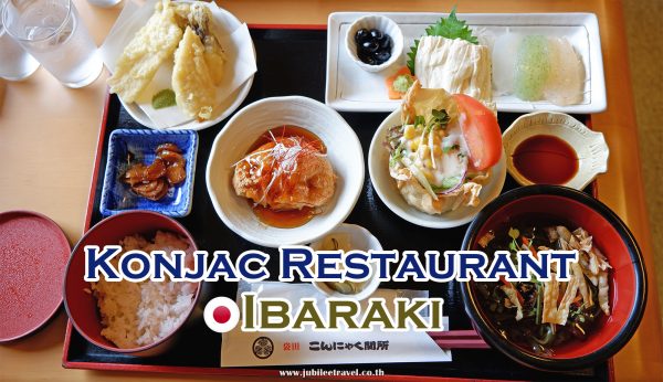 รีวิว อิบารากิ : เมนูเต้าหู้ชื่อดัง ณ Konjac Restaurant