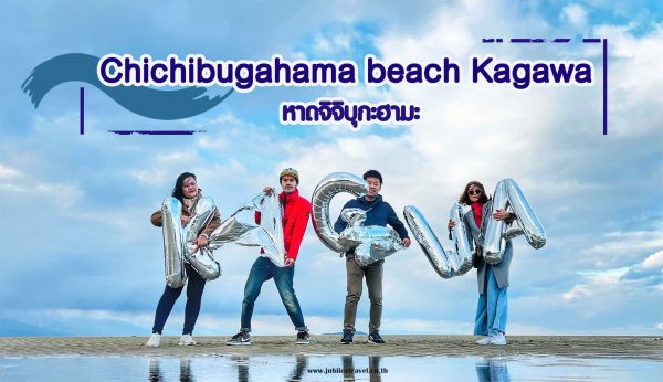 Chichibugahama beach Kagawa : หาดจิจิบุกะฮามะ เงาสะท้อนบนพื้นทะเล คางาวะ