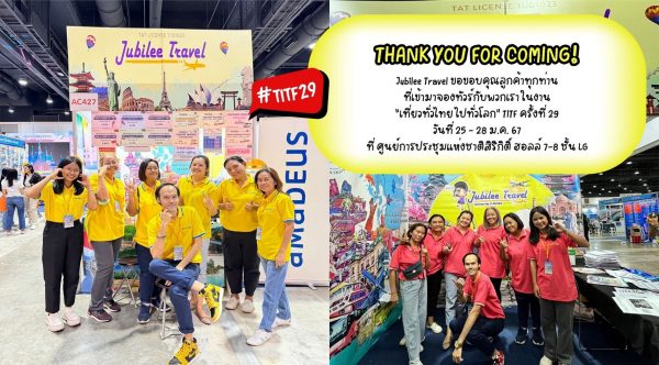 รีวิวงานมหกรรมท่องเที่ยว “เที่ยวทั่วไทย ไปทั่วโลก” TITF ครั้งที่ 29