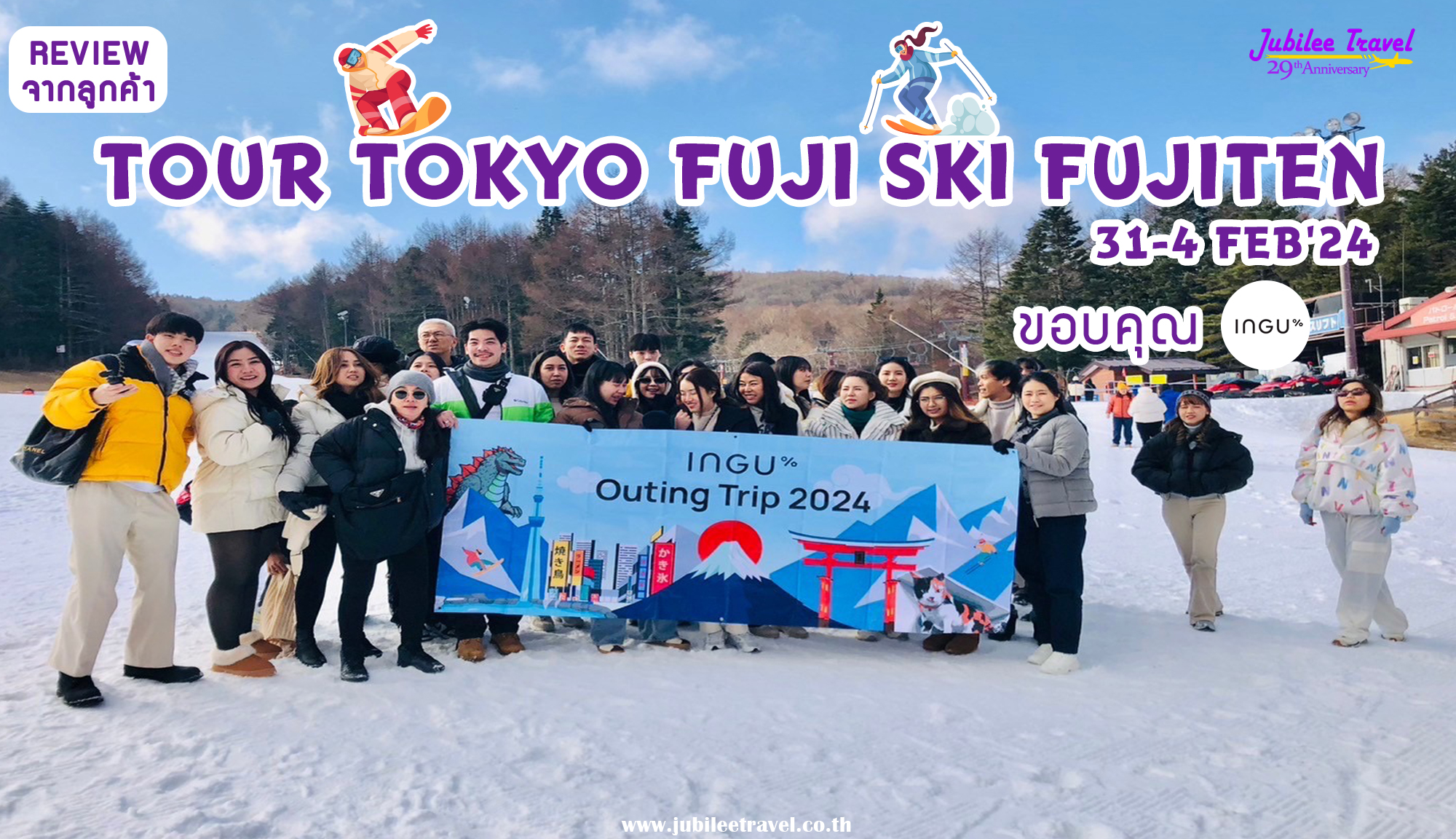 รีวิว จากคุณลูกค้า INGU Tour Tokyo Fuji Ski Fujiten 31-4 FEB’24