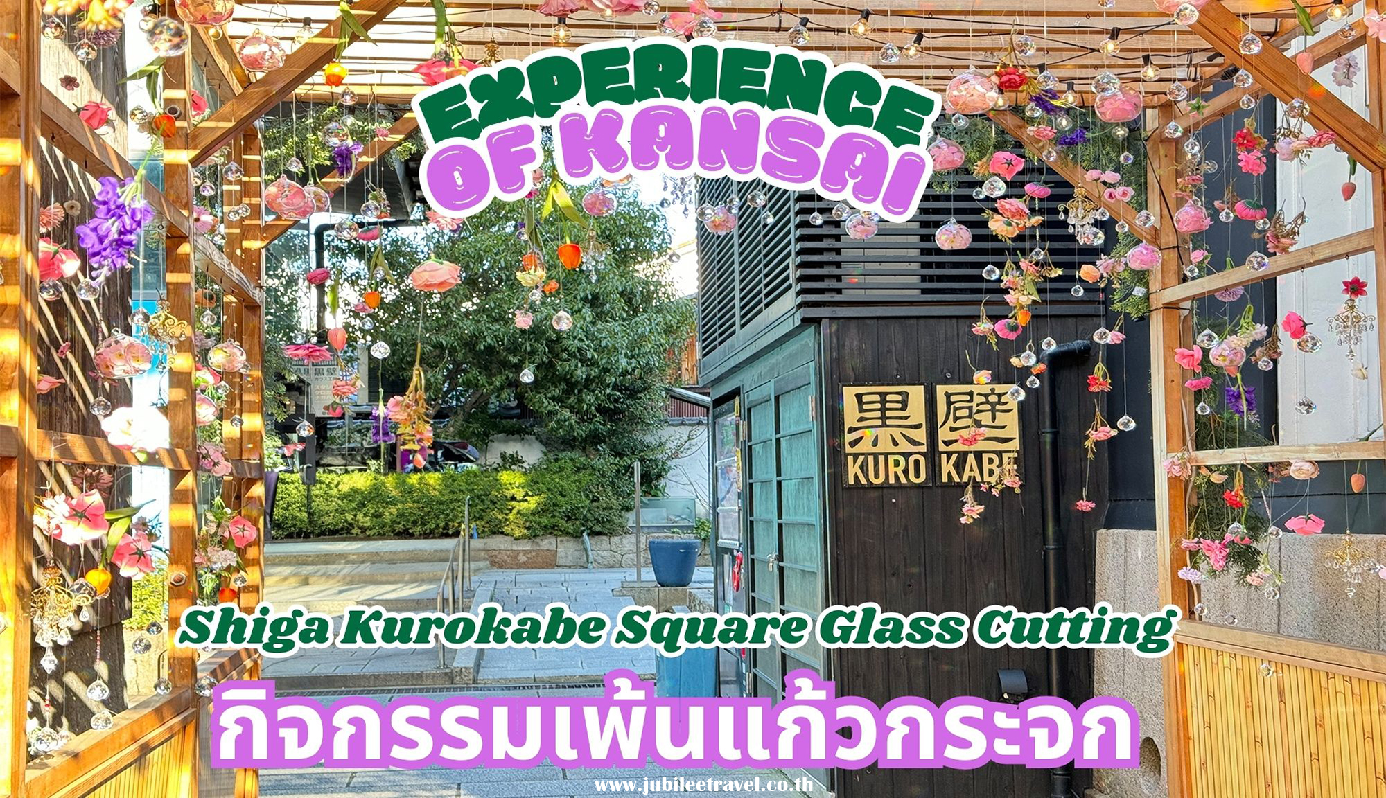Shiga Kurokabe Square Glass Cutting : กิจกรรมเพ้นแก้วที่ชิงะ