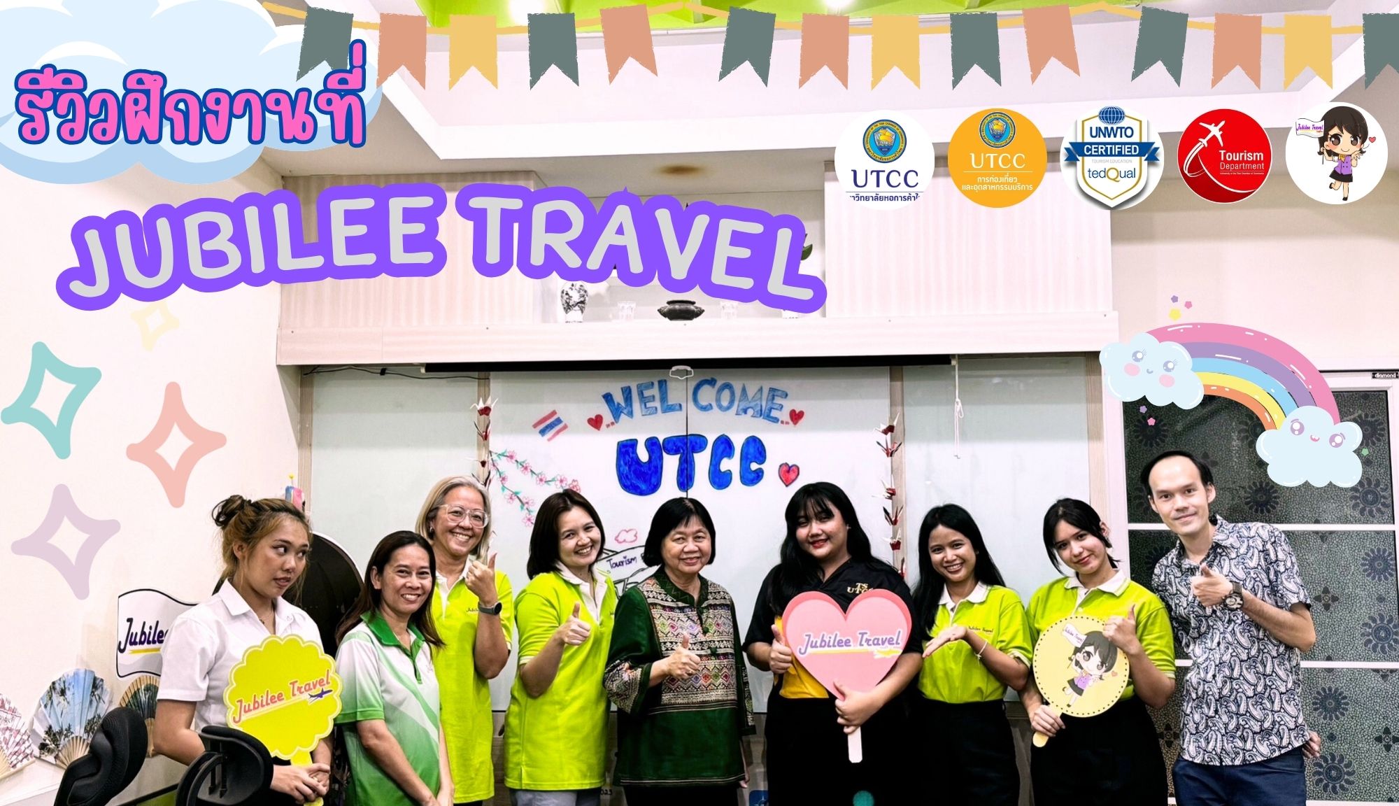 รีวิว : ฝึกงานที่ Jubilee Travel มหาวิทยาลัยหอการค้าไทย