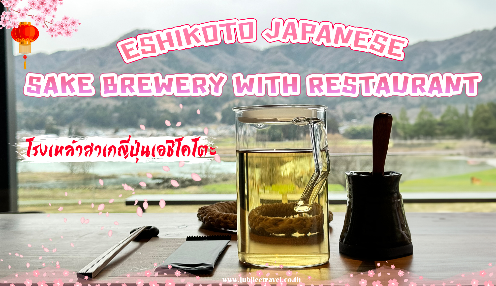 Trip Kansai : Eshikoto Japanese sake brewery with restaurant