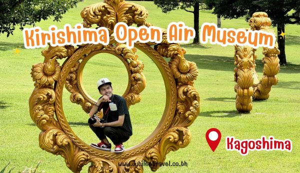 Kirishima Open Air Museum: พิพิธภัณฑ์กลางแจ้งคิริชิมะ