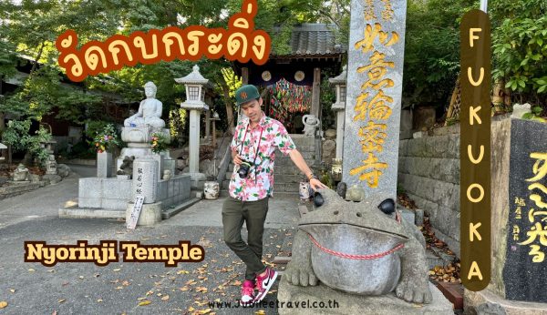 Nayorinji Temple : วัดกบกระดิ่ง