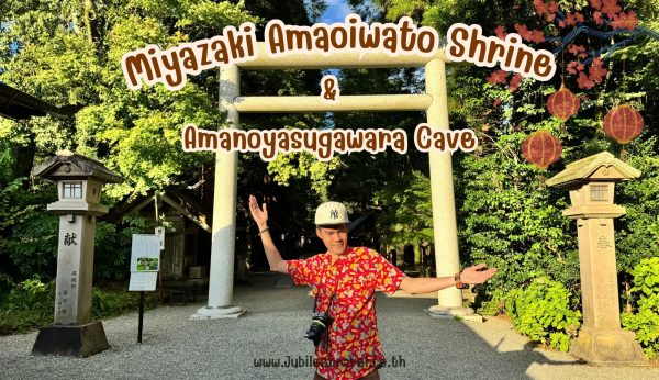 Miyazaki Amaoiwato Shrine  Amanoyasugawara Cave : ศาลเจ้ารวมเทพเจ้า