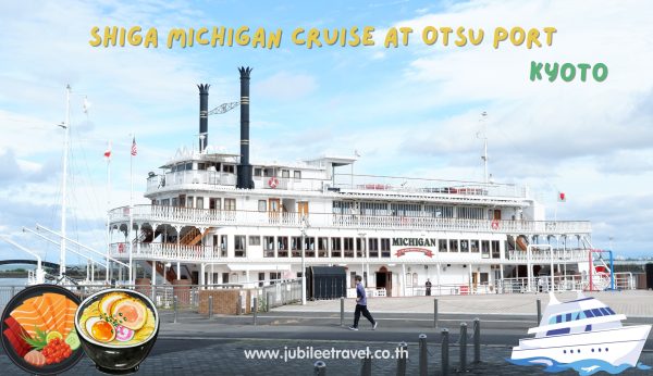Kyoto Shiga Michigan Cruise at Otsu Port: พาทุกคนไปล่องเรือสำราญมิชิแกน