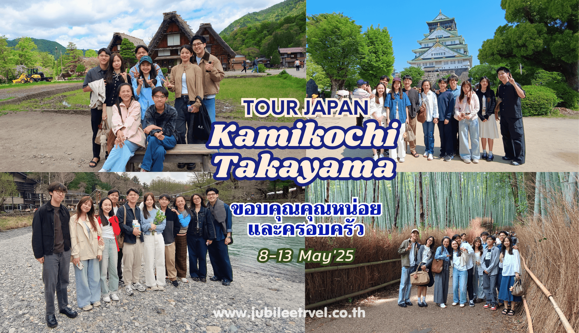 รีวิวลูกค้า: ขอบคุณคุณหน่อย และครอบครัว Tour Japan Kamikoshi Takayama 8-13 May’25