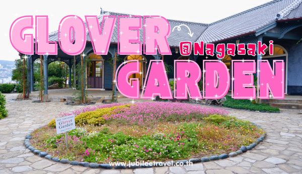 Nagasaki : Glover Garden สวนสวยสไตล์ยุโรปกลางเมืองนางาซากิ