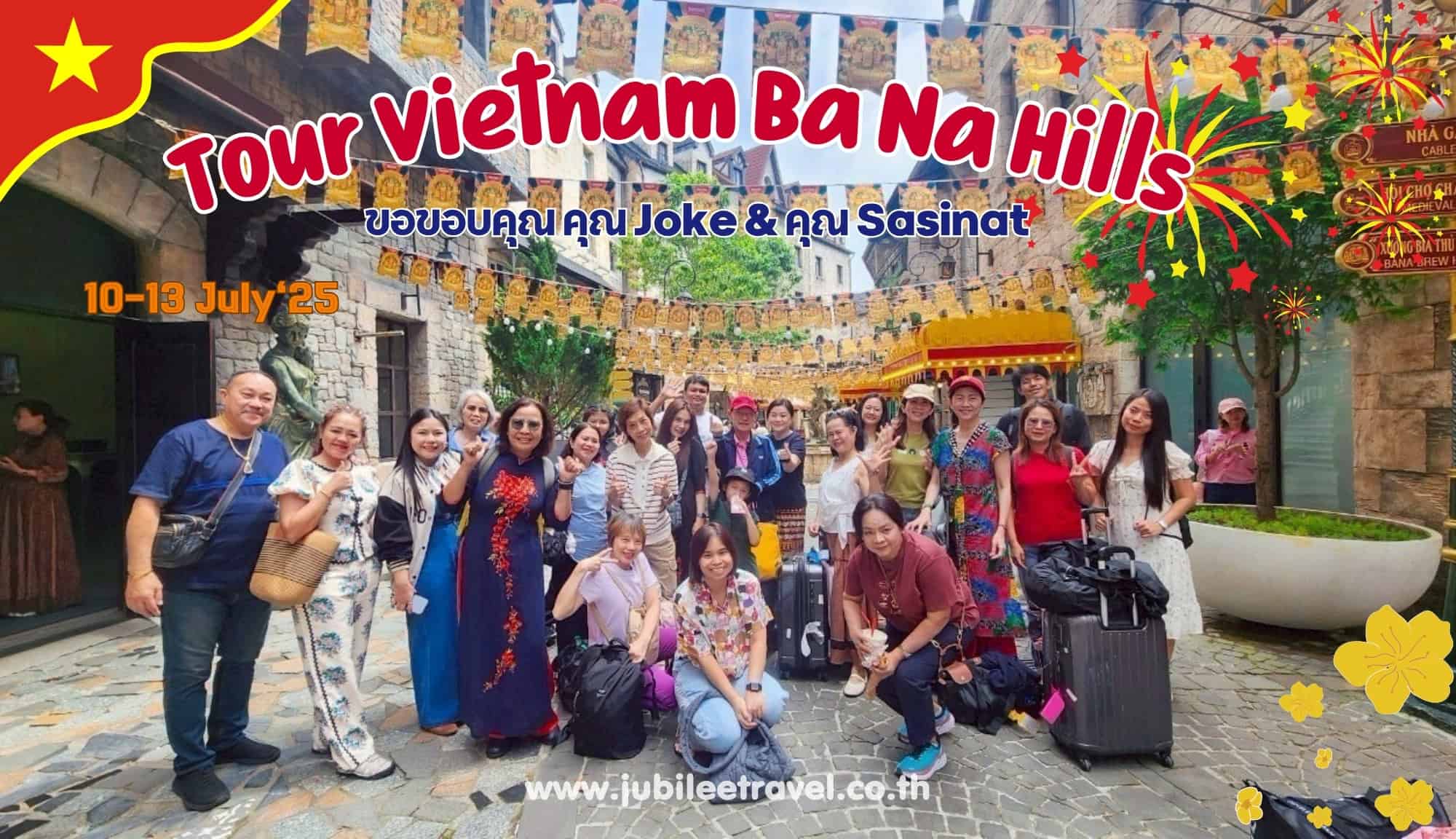 รีวิวจากลูกค้า :ขอบคุณ คุณ Joke& คุณ Sasinat Tour Vietnam Ba Na Hills 10-13 July’25