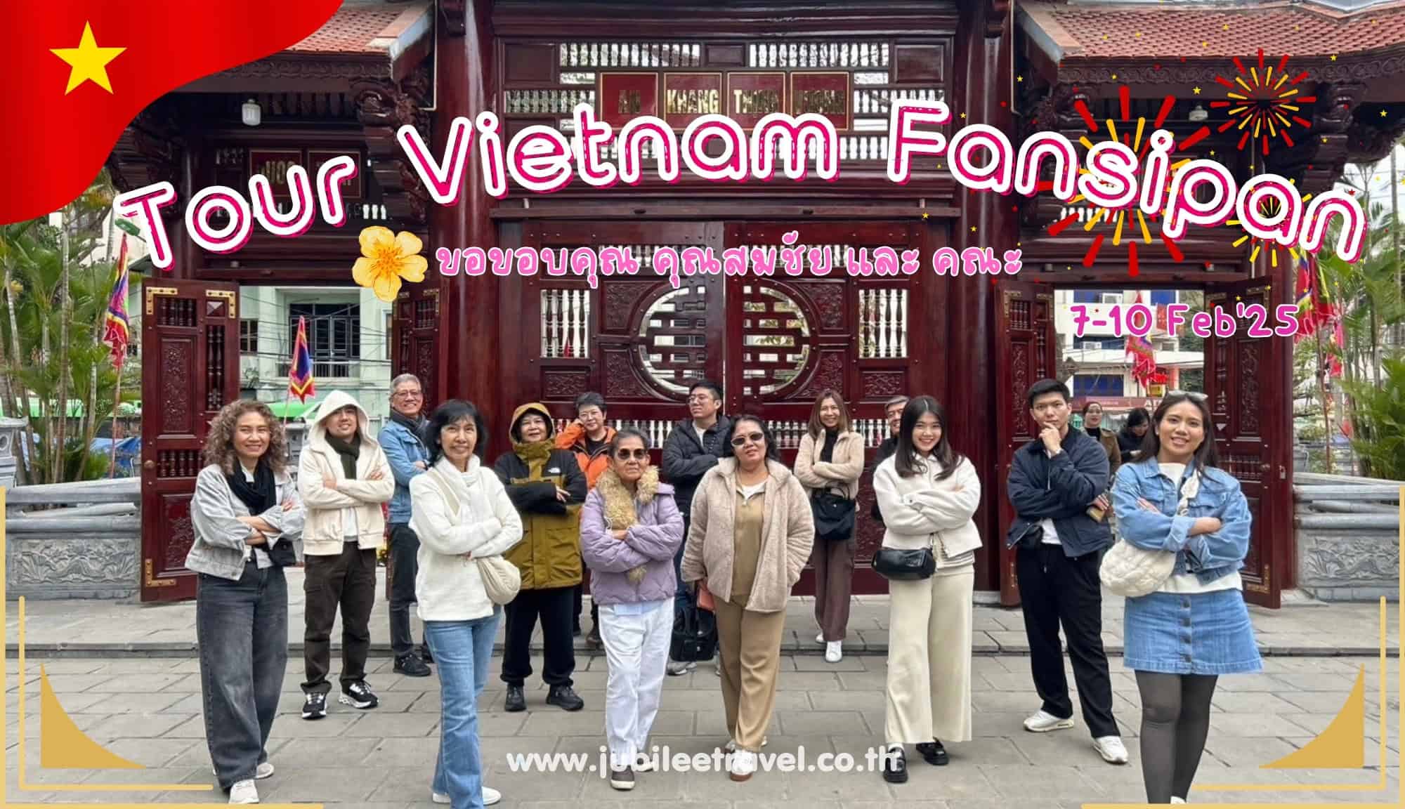 รีวิวจากลูกค้า : ขอขอบคุณ คุณสมชัยและคณะ ​Tour Vietnam Fansipan 7-10 Feb’25