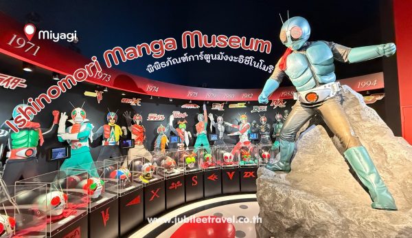 Miyagi : Ishinomori Manga Museum  อนุสรณ์สถานผู้ให้กำเนิดไอ้มดแดง!!