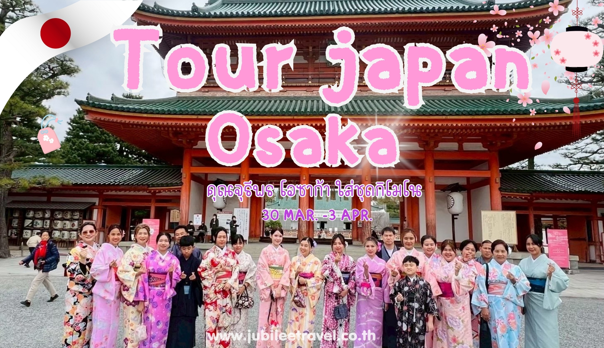 รีวิวจากลูกค้า : ขอขอบคุณ คุณจุรีพร​ Tour Japan ​Osaka 30 ​MAR. – 3​ APR.’25