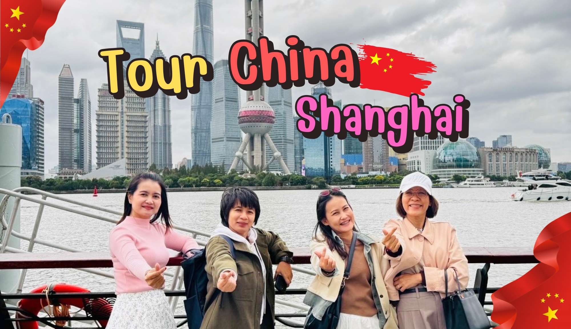 รีวิวจากลูกค้า : ขอขอบคุณ คุณลูกค้า Tour China Shanghai Wuxi 18 – 22 OCT. ‘ 25