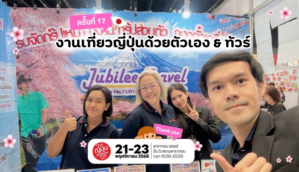 รีวิวงานเที่ยวญี่ปุ่นด้วยตัวเอง และ ทัวร์
