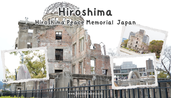 Japan:Hiroshima Peace Memorial – อนุสรณ์สถานสันติภาพและพิพิธภัณฑ์ฮิโรชิมะ