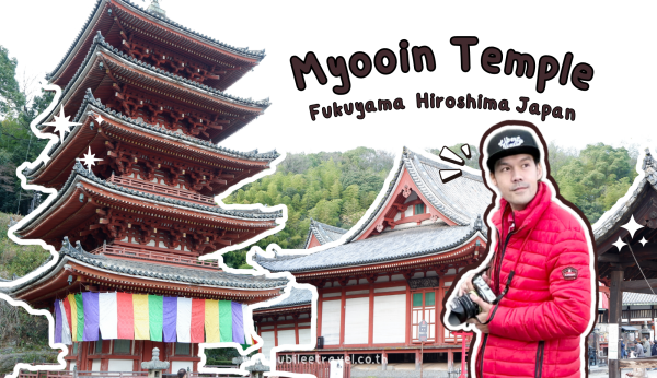 Japan:Myooin Temple Fukuyama – วัดเมียวโออิน เจดีย์ 5 ชั้น