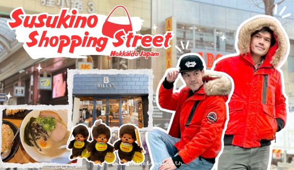 Japan:Susukino shopping street – ย่านช้อปปิ้งซูซูกิโนะ