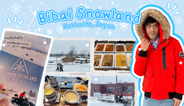 Japan: Bibai Snowland – เล่นสนุกกับลานหิมะที่ฮอกไกโด