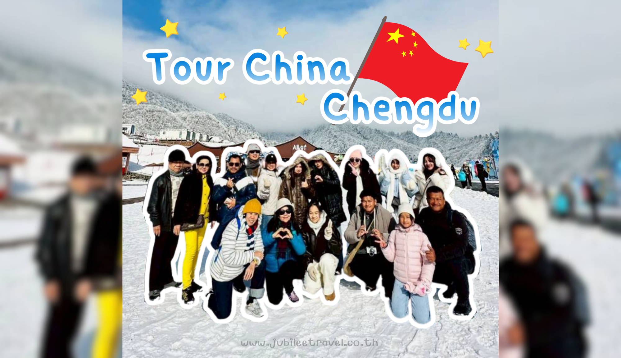 รีวิวลูกค้า:ขอขอบคุณ คุณสุจิตรา เฉิงตู-ภูเขาหิมะหว่าวู-ลานสกี 20-24 Jan 26