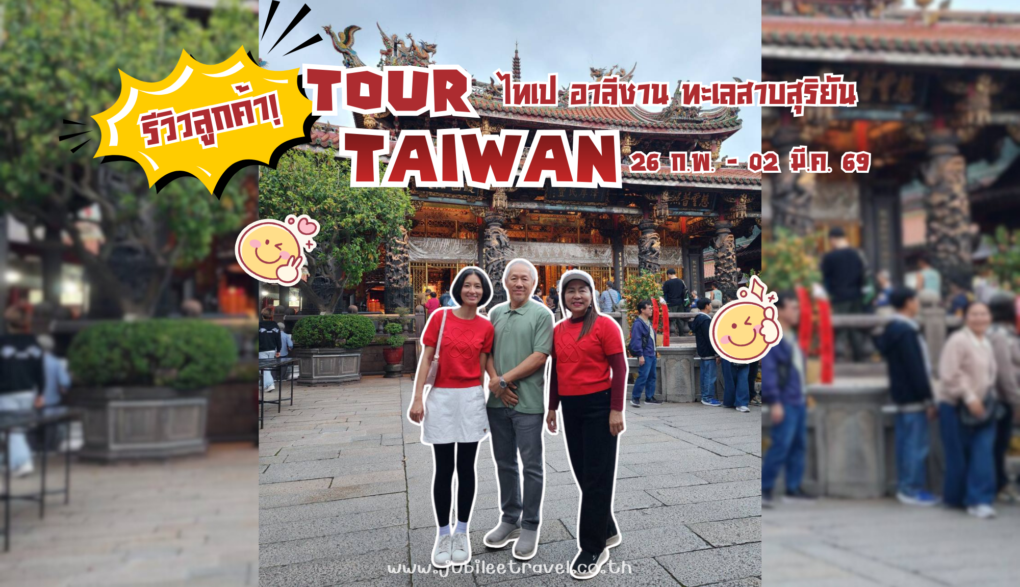 รีวิวจากลูกค้า : ขอขอบคุณ คุณณัชชาและครอบครัว 26 ก.พ. – 02 มี.ค. 69