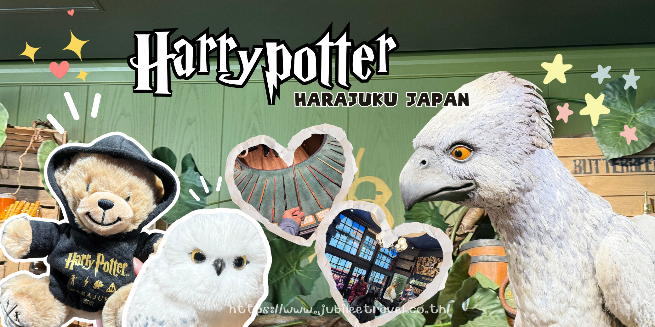 Harrypotter – ฮาราจุกุ โตเกียว โลกเวทย์มนต์ล่าสุดที่ญี่ปุ่น