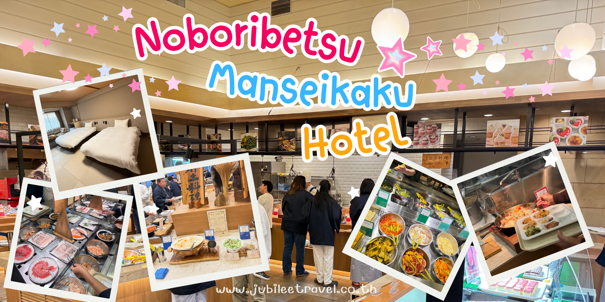 Noboribetsu Manseikaku Hotel : โรงแรมน้ำพุร้อนที่ได้รับความนิยมสูงในย่านโนโบริเบทสึ
