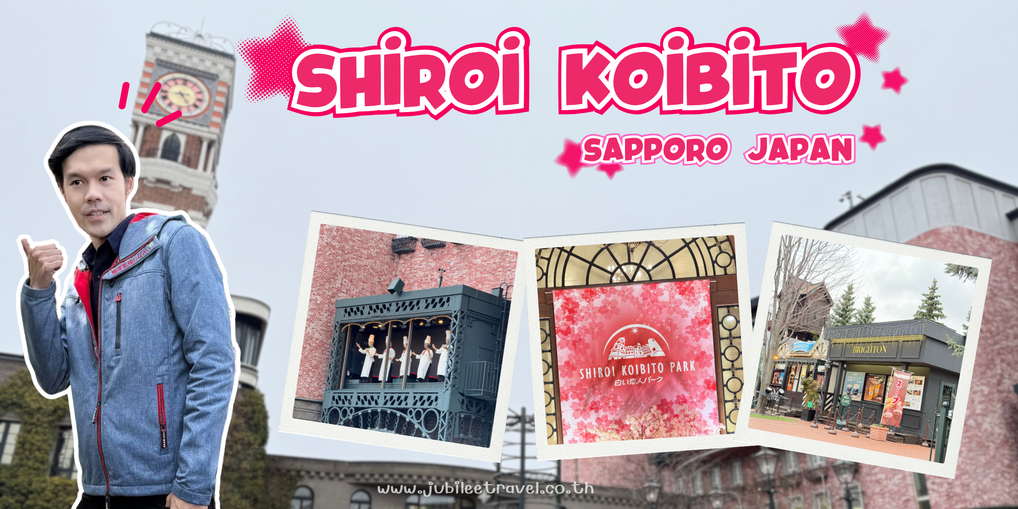 Shiroi Kolbito โรงงานช็อกโกแลต ชิโรอิ โคอิบิโตะ เป็นหนึ่งในแลนด์มาร์คสำคัญของซัปโปโรที่ได้รับรีวิวว่า “คุ้มค่าแก่การไป”