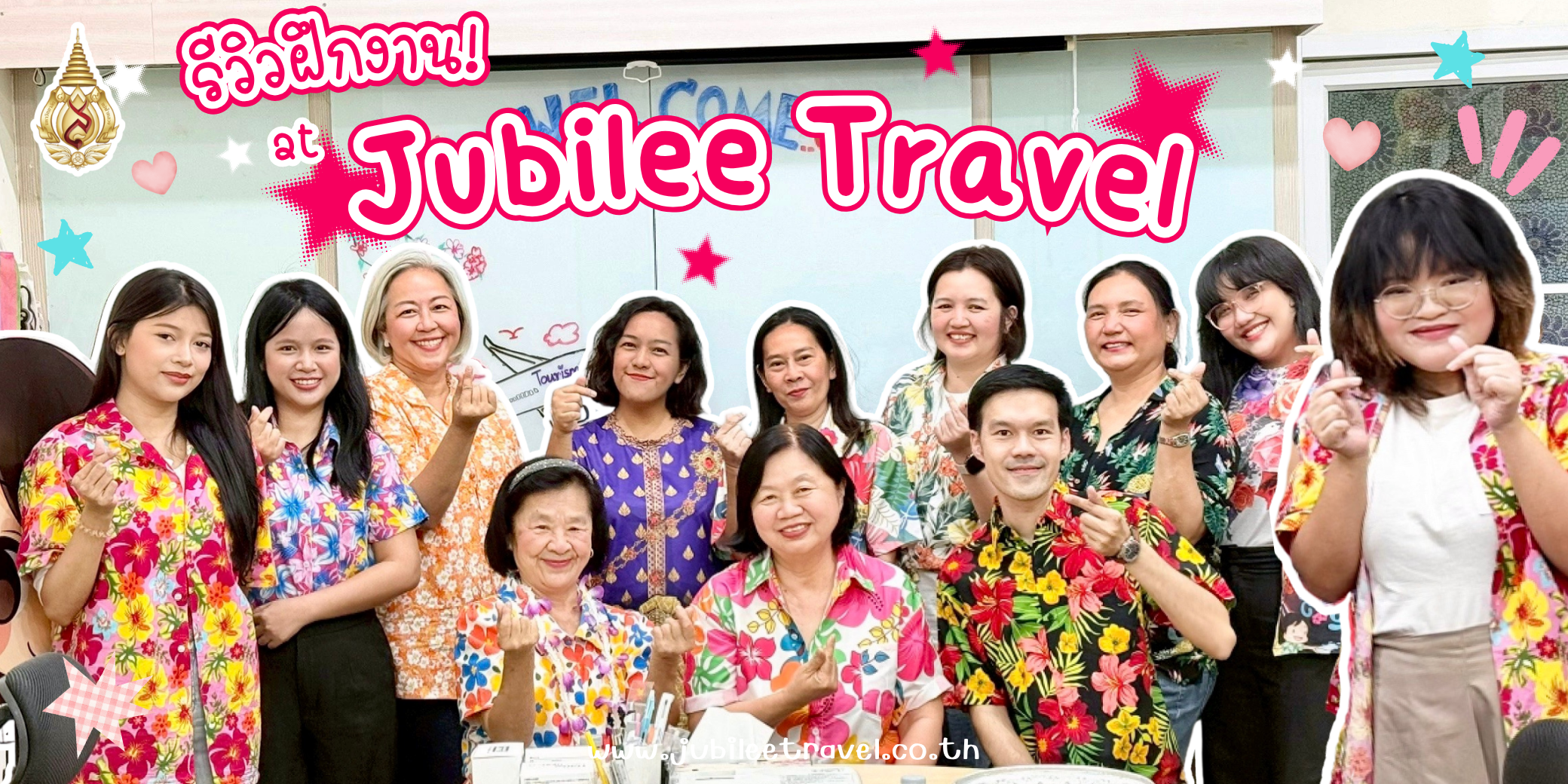 รีวิวฝึกงานที่ Jubilee Travel : มหาวิทยาลัยแม่ฟ้าหลวง