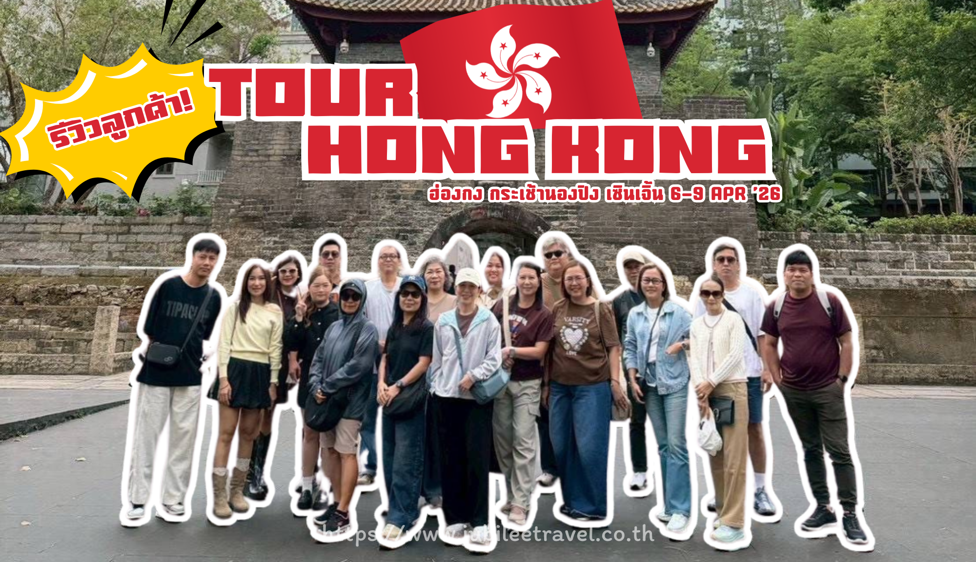 รีวิวจากลูกค้า :ขอขอบคุณ คุณมานิดา ทัวร์ฮ่องกง กระเช้านองปิง เซินเจิ้น 6 – 9 APR ’26