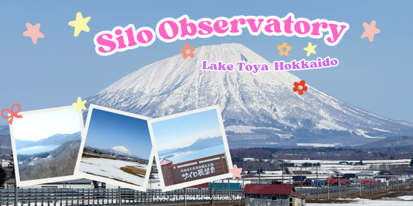 Silo Observatory Lake Toya Hokkaido จุดชมวิวชื่อดังของทะเลสาบโทยะ (Lake Toya)