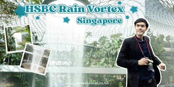 Jewel Changi Airport : เจล ชางงี แอร์พอร์ต