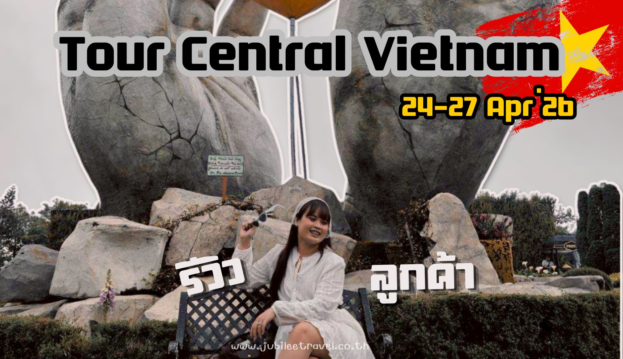 รีวิว ขอบคุณ คุณลักษิกา ทัวร์เวียดนามกลาง 24-27 Apr ่26
