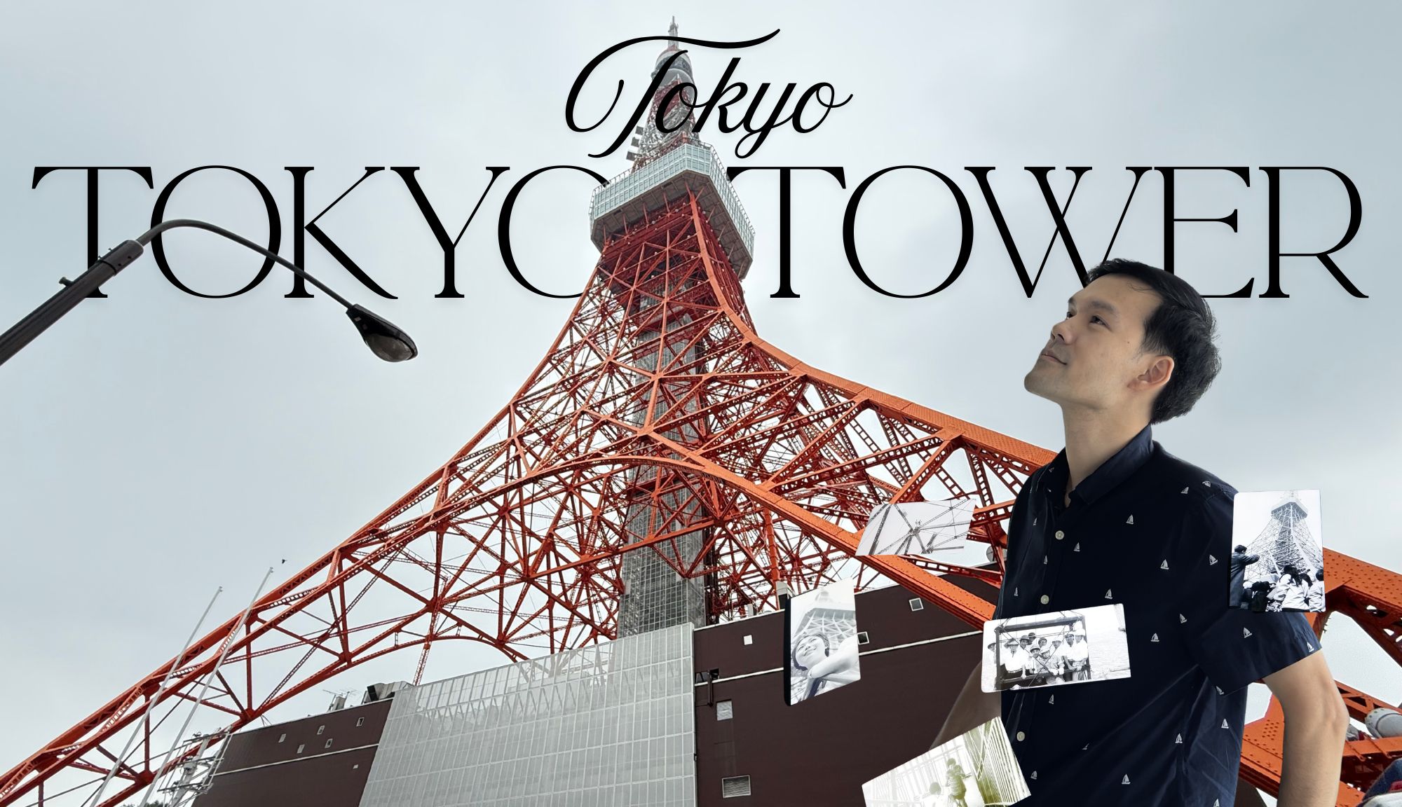 Tokyo Tower โตเกียวทาวเวอร์ เป็นหนึ่งในแลนด์มาร์กระดับตำนาน